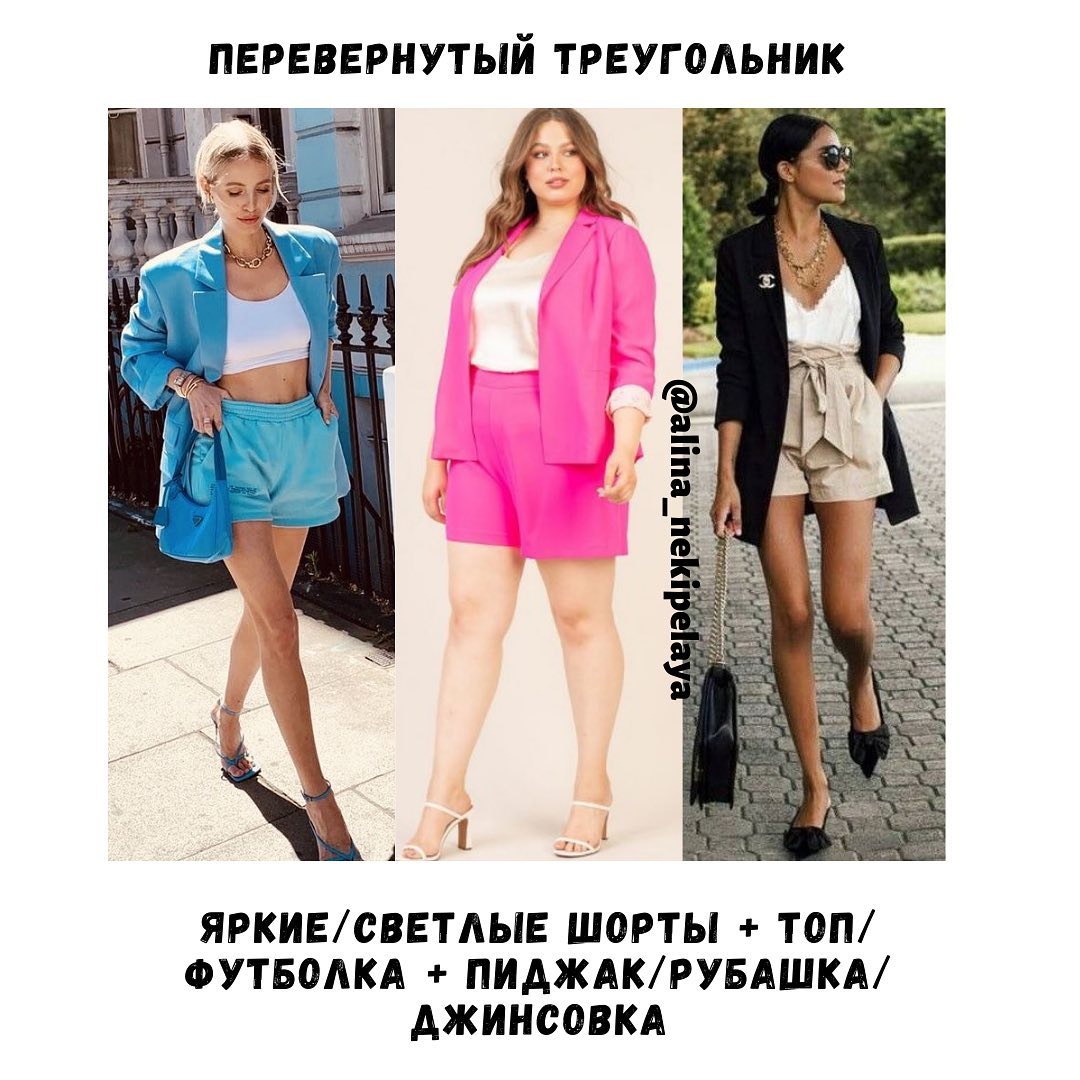 Как выбрать шорты по фигуре и с чем их носить: лайфхаки стилиста