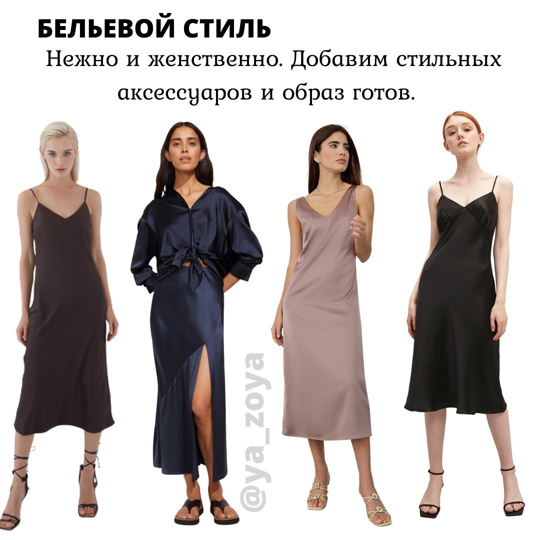 Вечірній вихід: стиліст показала топ-7 нарядів для торжества влітку 2021