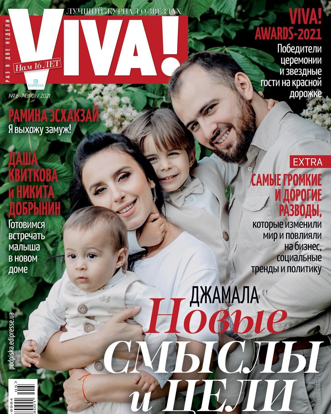 Неймовірні! Джамала з чоловіком і дітьми прикрасила обкладинку журналу