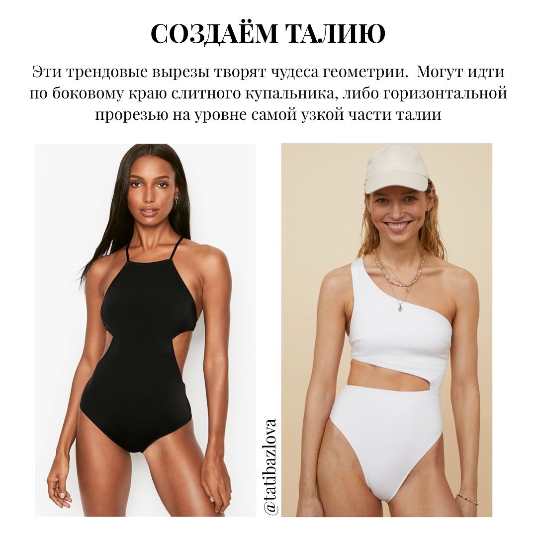 Стилист рассказала, как уменьшить талию и увеличить грудь при помощи купальника