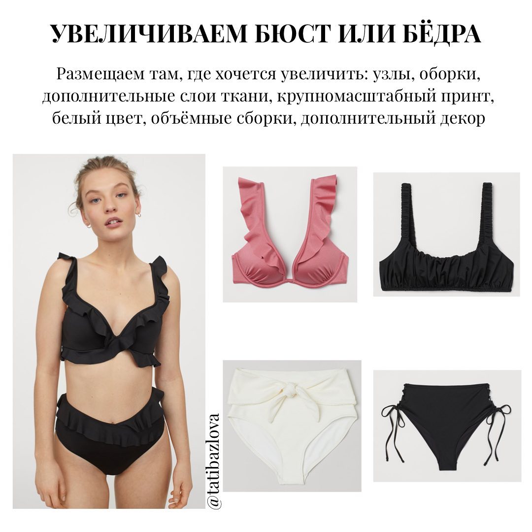 Стилист рассказала, как уменьшить талию и увеличить грудь при помощи купальника