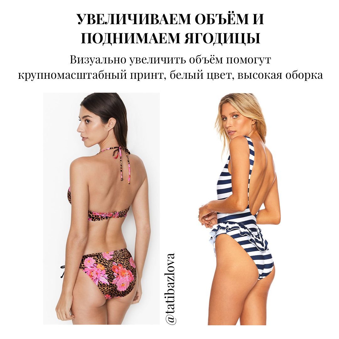 Стилист рассказала, как уменьшить талию и увеличить грудь при помощи купальника