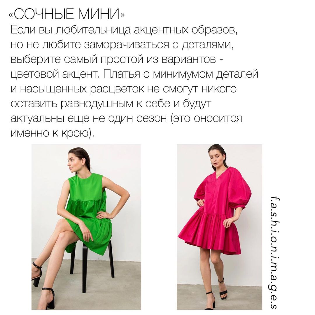 Не на один сезон: стиліст показала речі літа 2021, які не скоро вийдуть із трендів