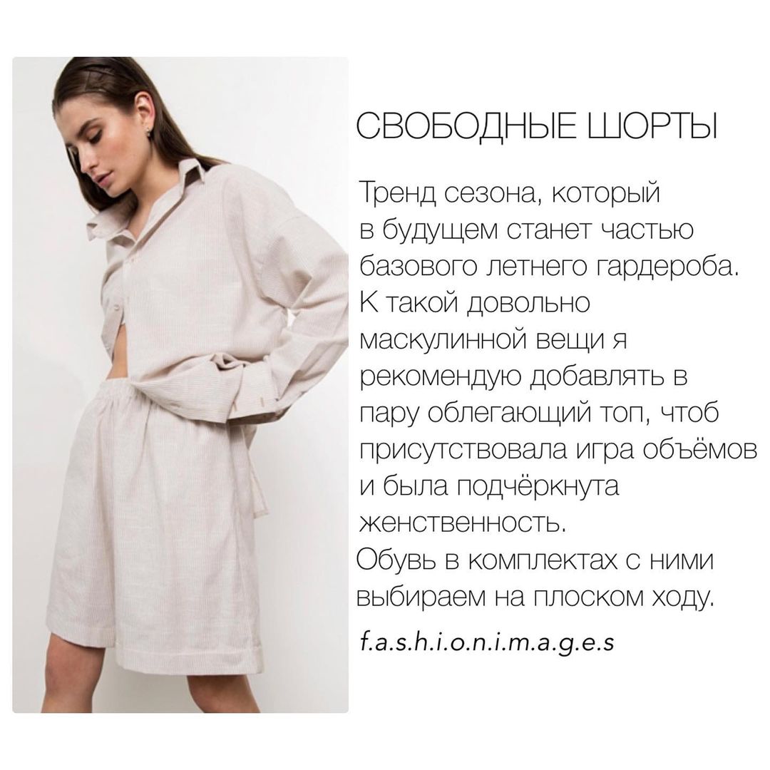 Не на один сезон: стиліст показала речі літа 2021, які не скоро вийдуть із трендів