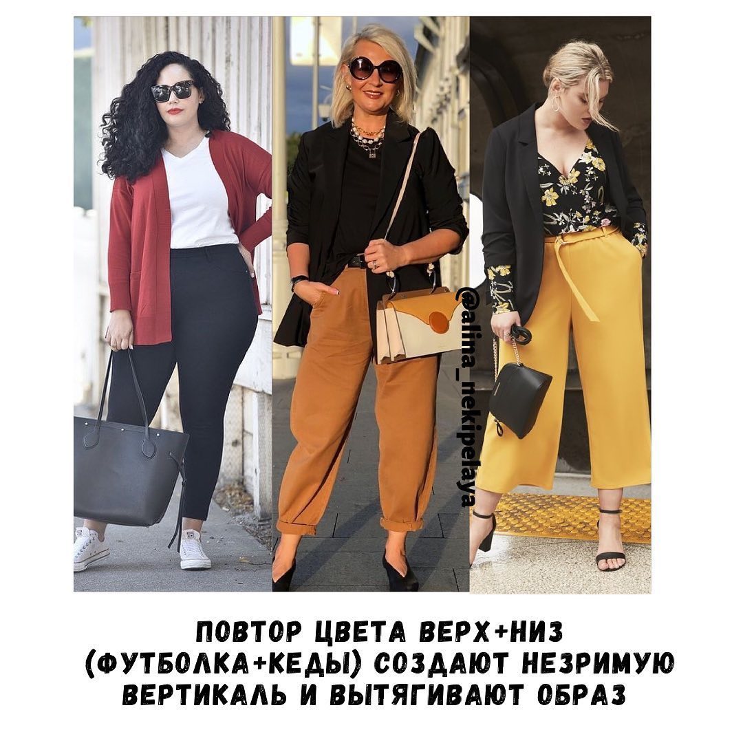 Визуально похудеть: 9 лайфхаков от стилиста, как выглядеть на пару размеров меньше