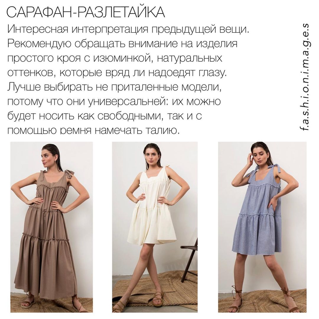 Не на один сезон: стиліст показала речі літа 2021, які не скоро вийдуть із трендів