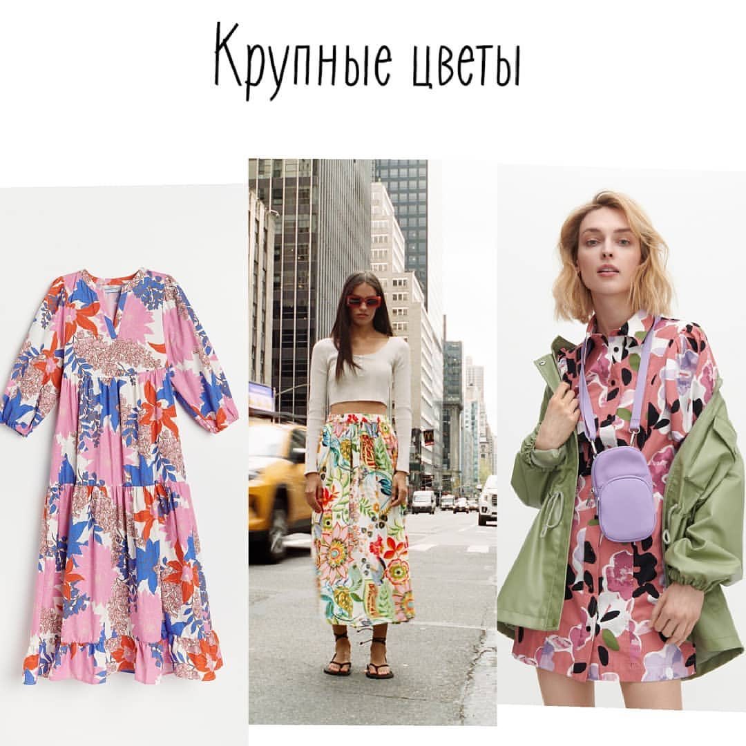 Простые примеры: стилист рассказала, как отличить модный цветочный принт от немодного