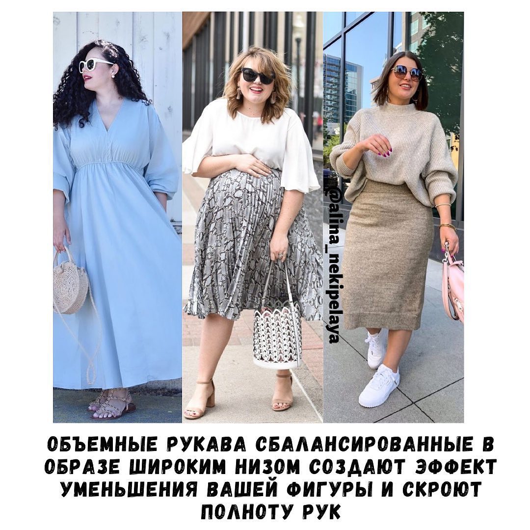 Визуально похудеть: 9 лайфхаков от стилиста, как выглядеть на пару размеров меньше