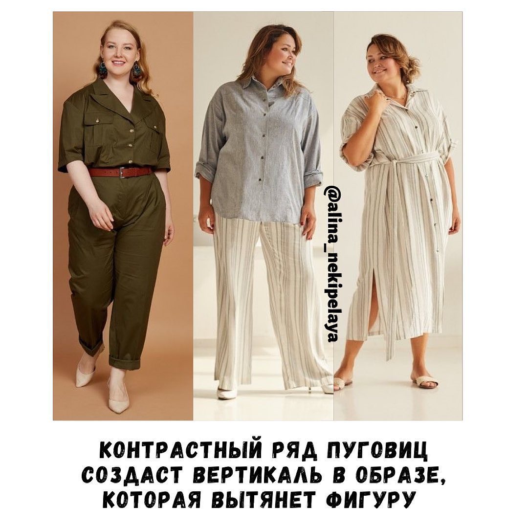 Визуально похудеть: 9 лайфхаков от стилиста, как выглядеть на пару размеров меньше