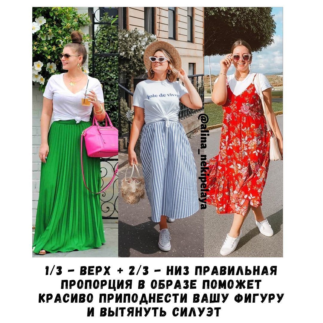 Визуально похудеть: 9 лайфхаков от стилиста, как выглядеть на пару размеров меньше