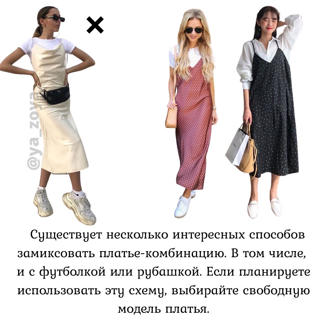 Платье-ночнушка: стилист показала, как выбрать комбинацию, чтобы она хорошо сидела