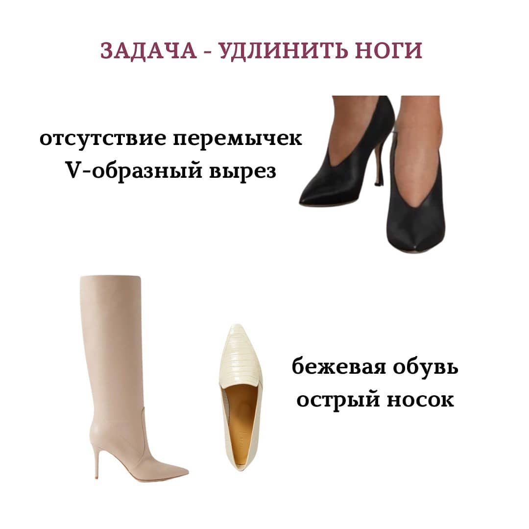 Маленькі хитрощі: стиліст розповіла, як змоделювати фігуру за допомогою взуття