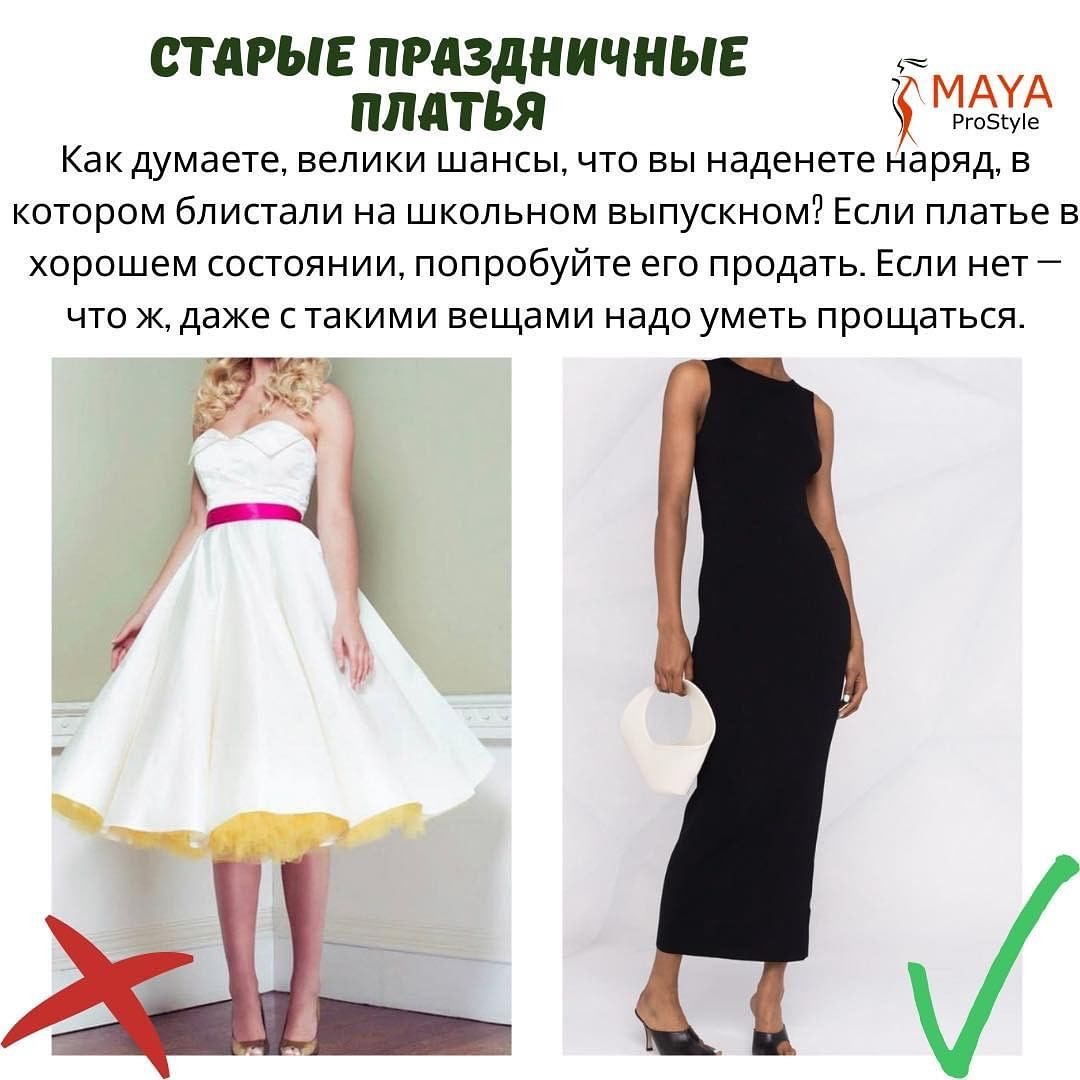 Давно вышло из моды: стилист назвала топ вещей, от которых надо срочно избавиться