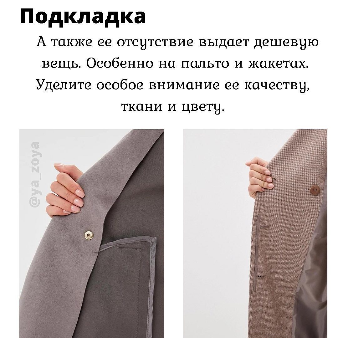 Як виглядати дорого: стиліст назвала топ-7 ознак дешевих речей, яких варто уникати