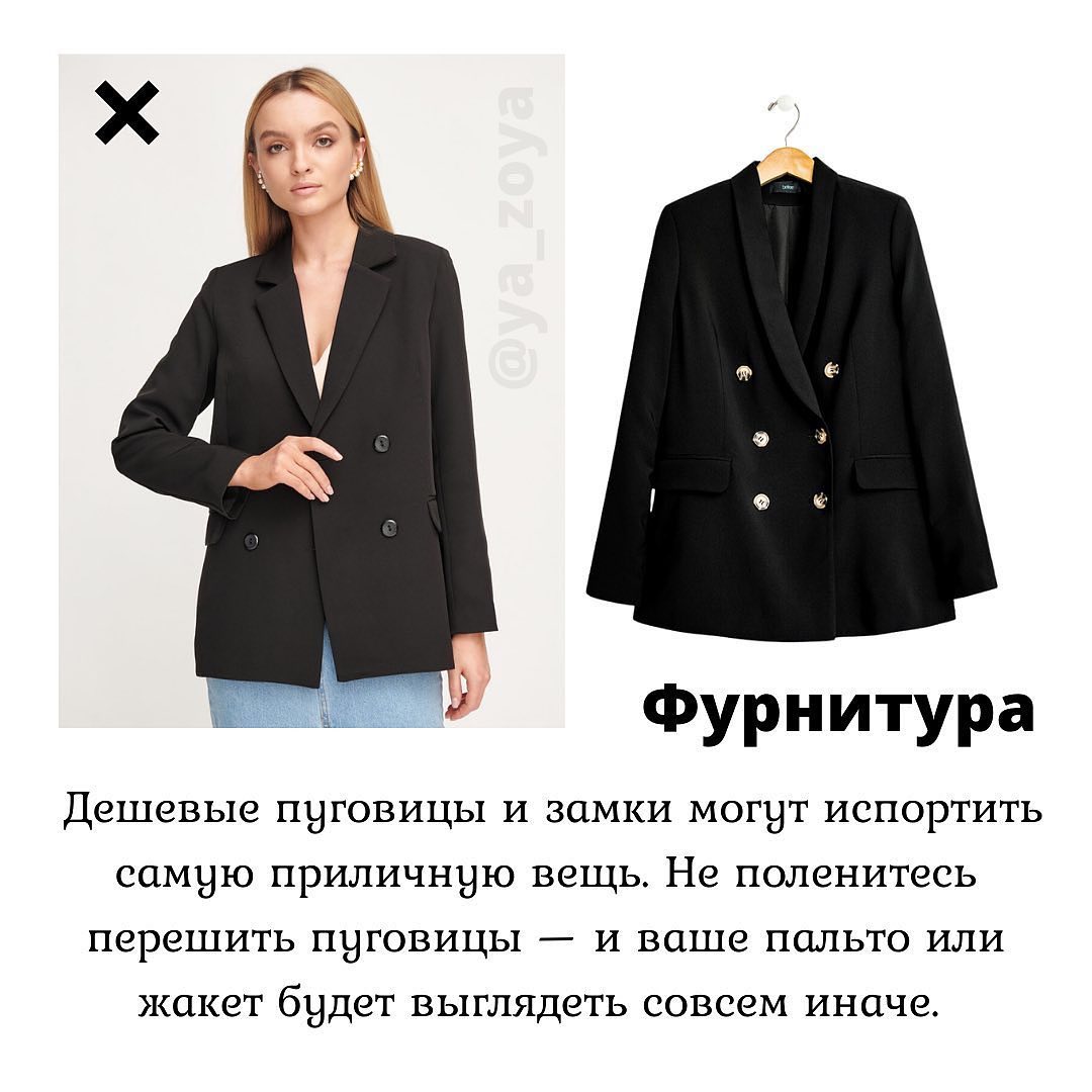 Як виглядати дорого: стиліст назвала топ-7 ознак дешевих речей, яких варто уникати