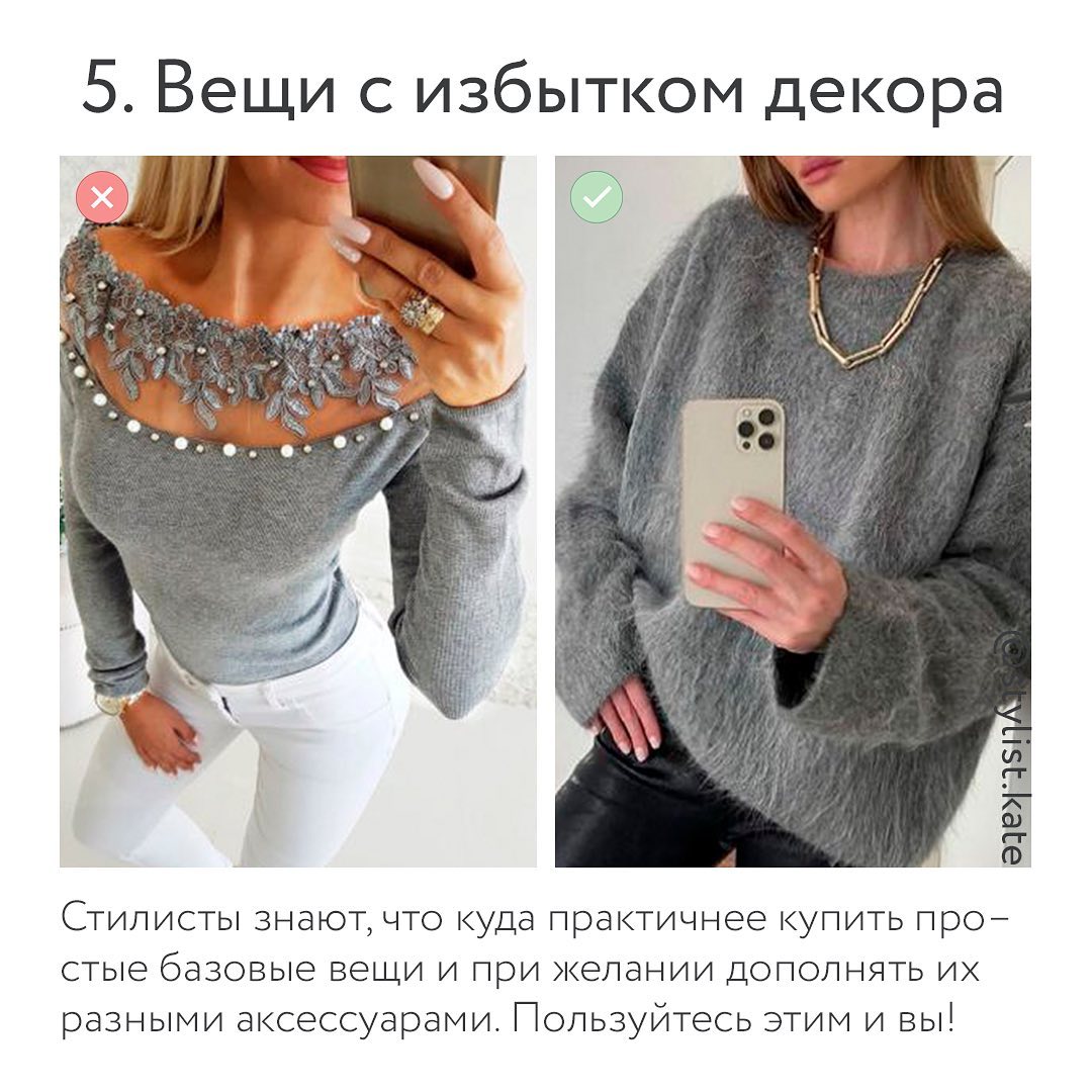 Топ-5 вещей, которые никогда не купит стилист
