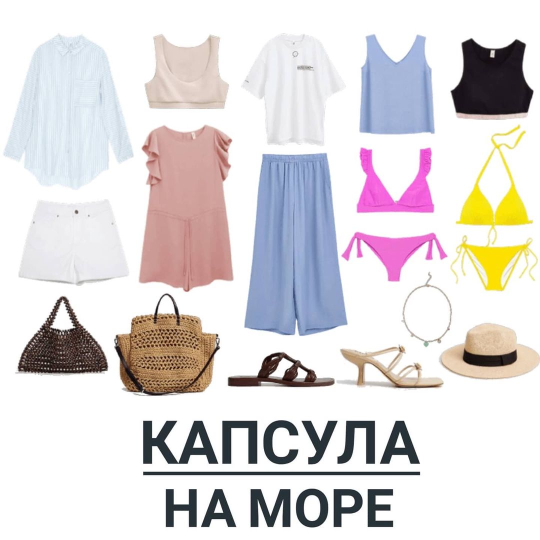 Что взять на море из одежды: стилист дала готовую капсулу, которая поместится в рюкзак