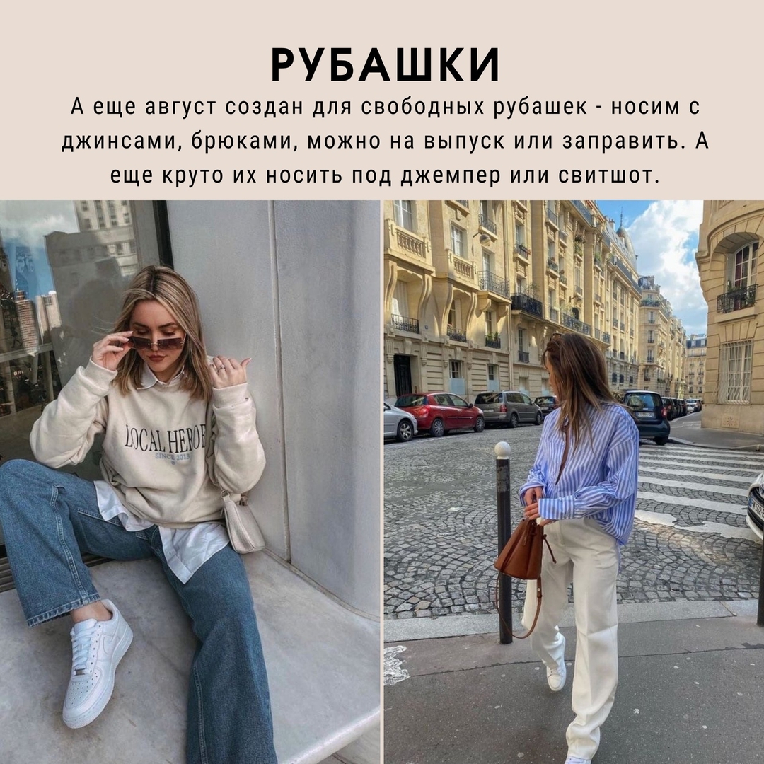 Дістаємо броги і світшоти: стиліст показала топ речей для серпня 2021