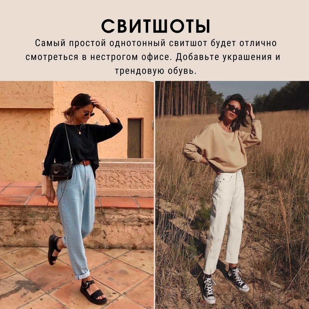 Дістаємо броги і світшоти: стиліст показала топ речей для серпня 2021