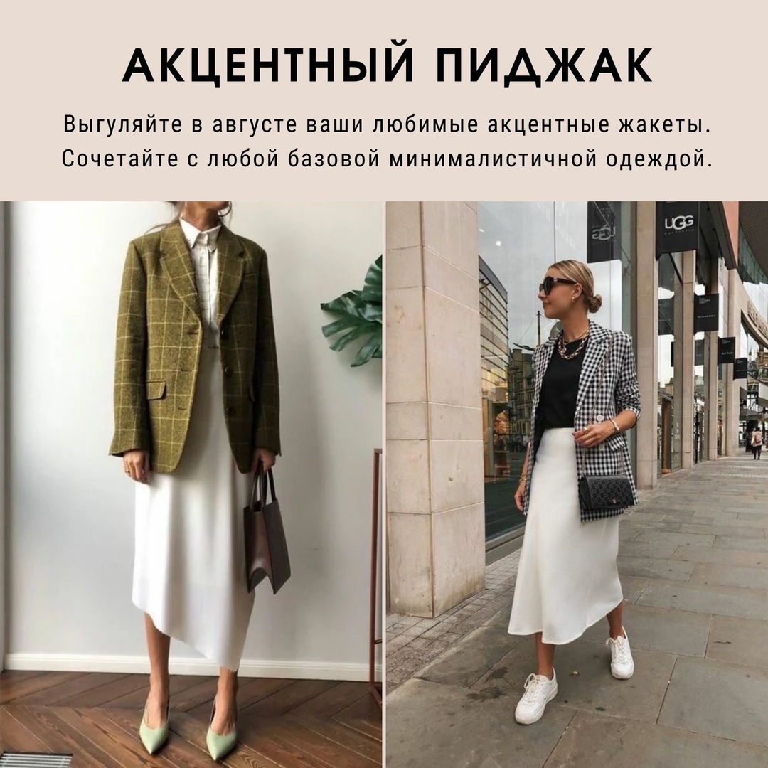 Дістаємо броги і світшоти: стиліст показала топ речей для серпня 2021