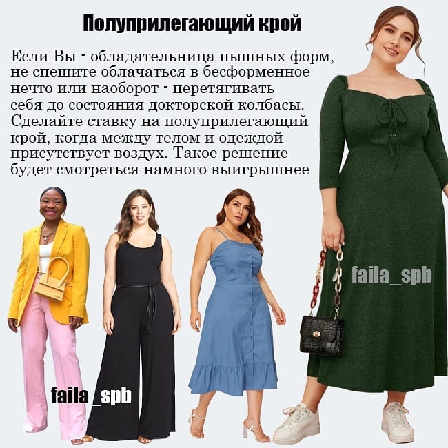 Золотые правила моделей плюс-сайз: стилист открыла, как выглядеть на два размера меньше