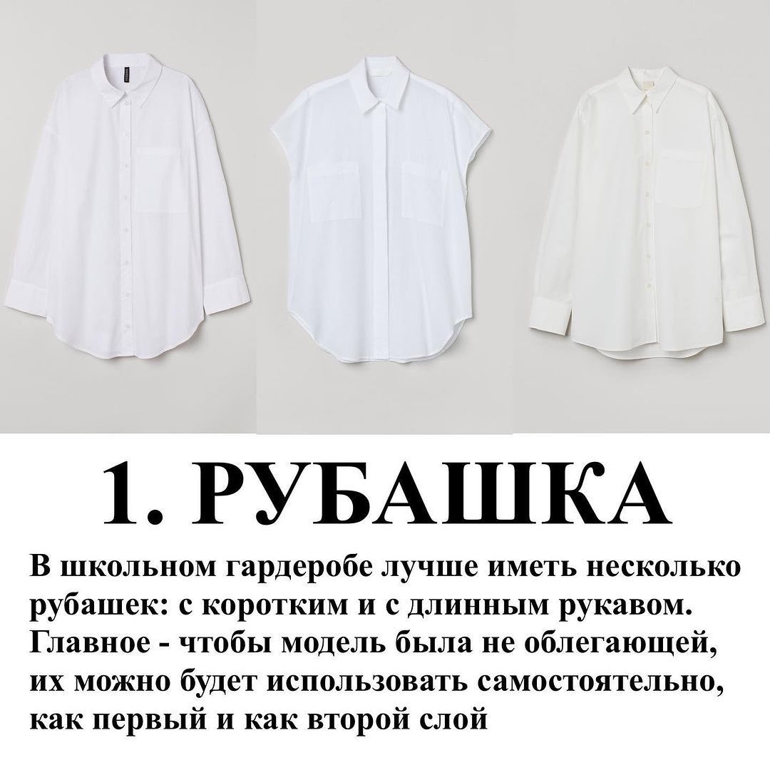 База и важные детали: стилист показала, как правильно одеть школьницу в 2021