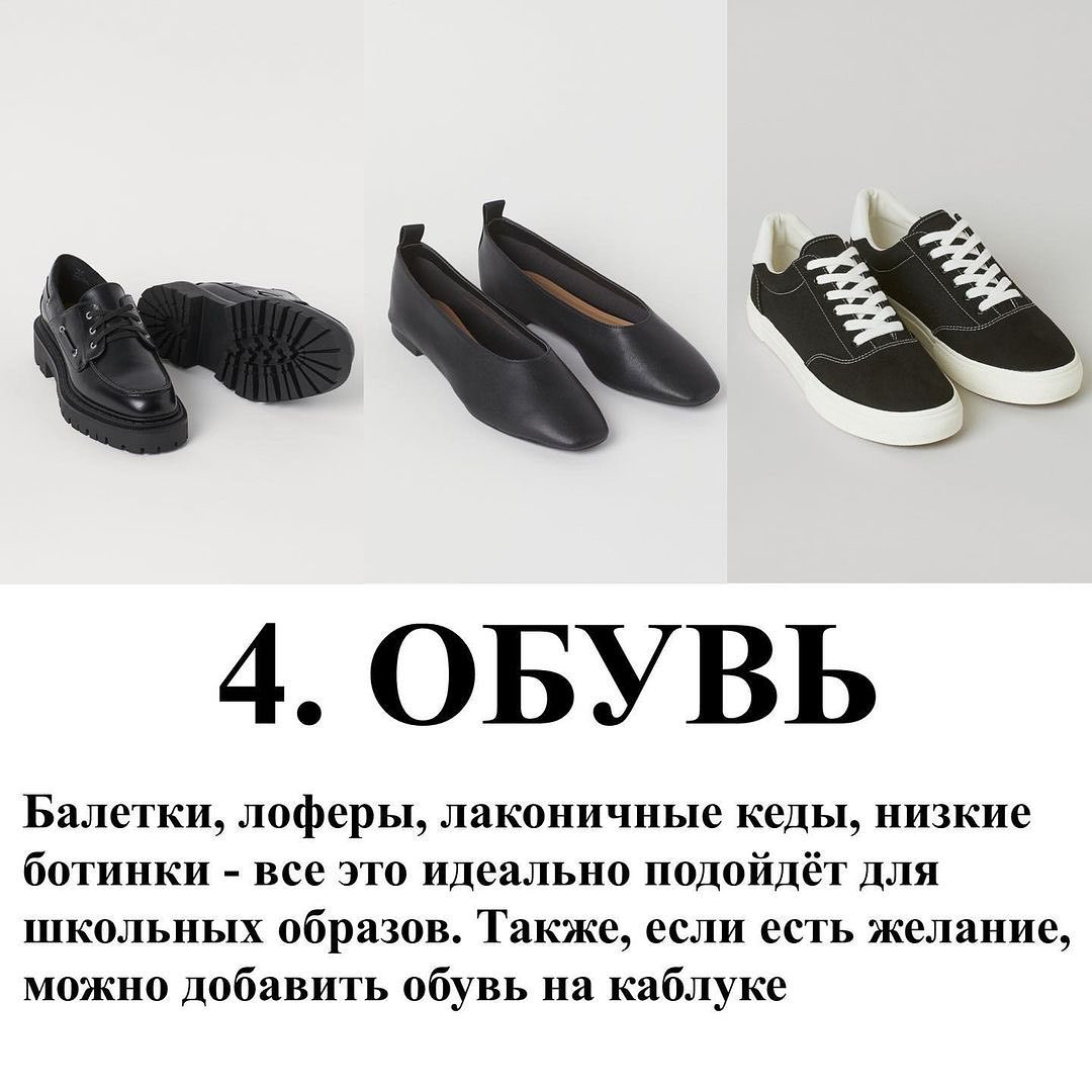 База и важные детали: стилист показала, как правильно одеть школьницу в 2021