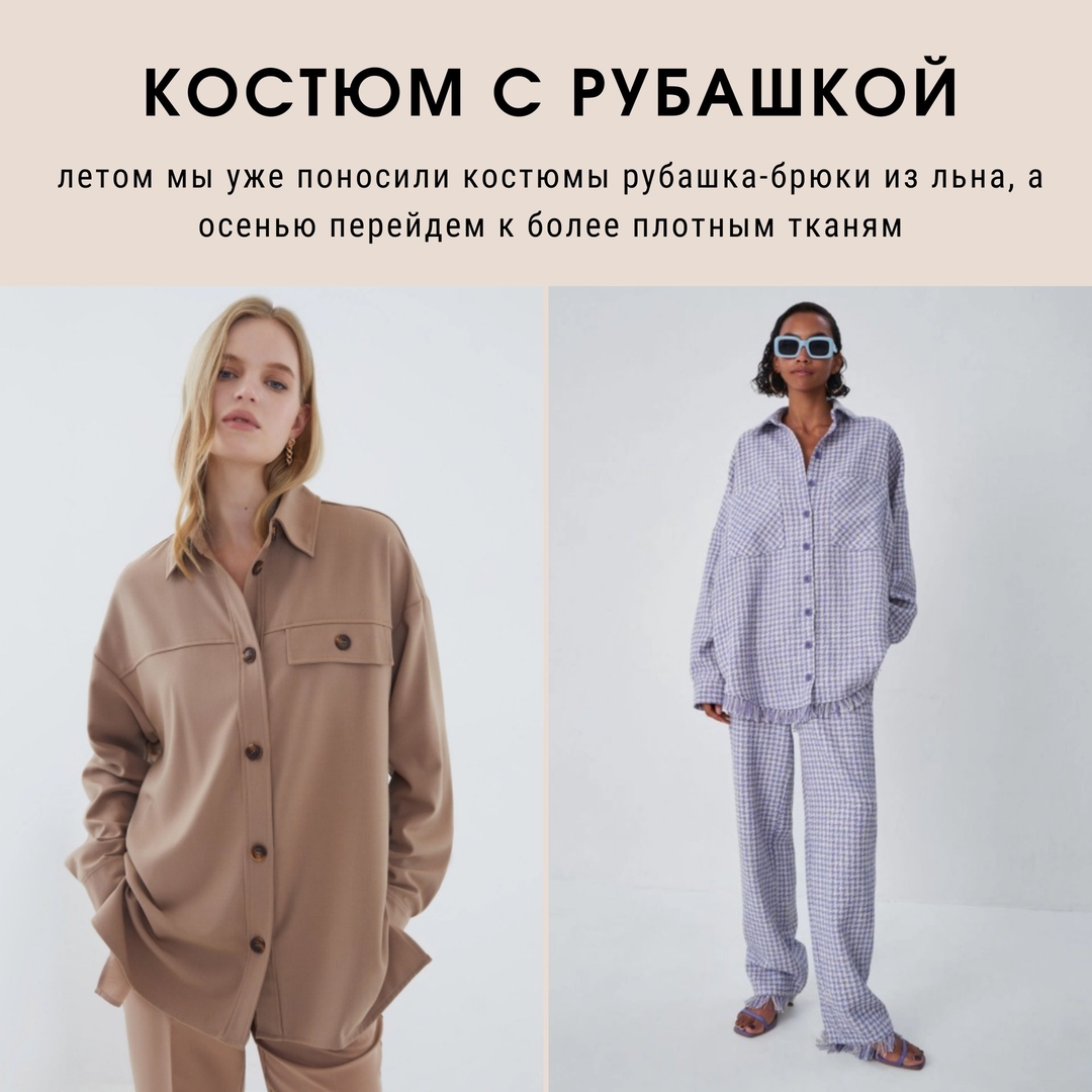 Осень на стиле: 9 трендов, на которые стоит обратить внимание