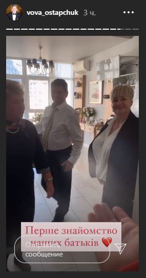 Родители Остапчука и Горняк впервые встретились в день свадьбы: трогательные фото