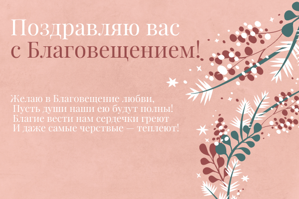 Найкрасивіші поздоровлення в прозі, віршах та листівках на Благовіщення 2021