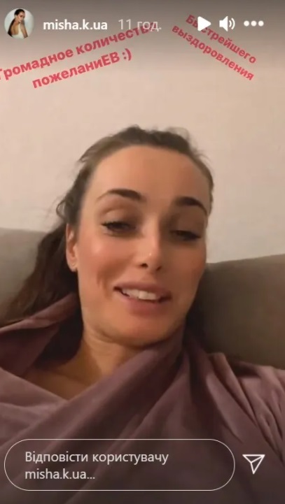 Ксенія Мішина злягла з коронавірусом і розповіла, як себе почуває