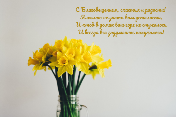 Найкрасивіші поздоровлення в прозі, віршах та листівках на Благовіщення 2021