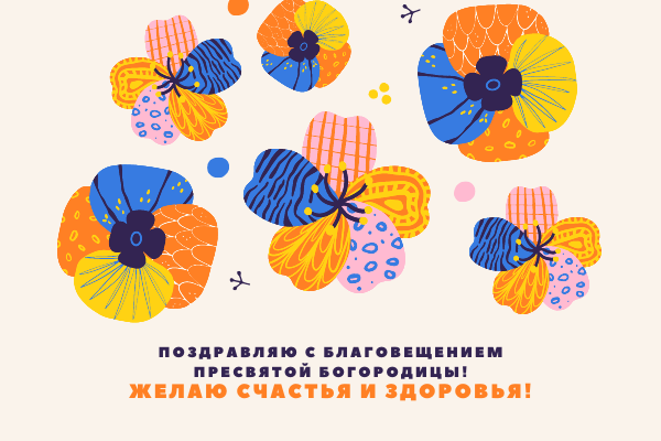 Cамые красивые поздравления в прозе, стихах и открытках на Благовещение 2021