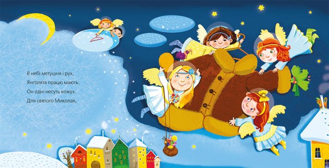 День святого Миколая: найкращі листівки і поздоровлення у віршах