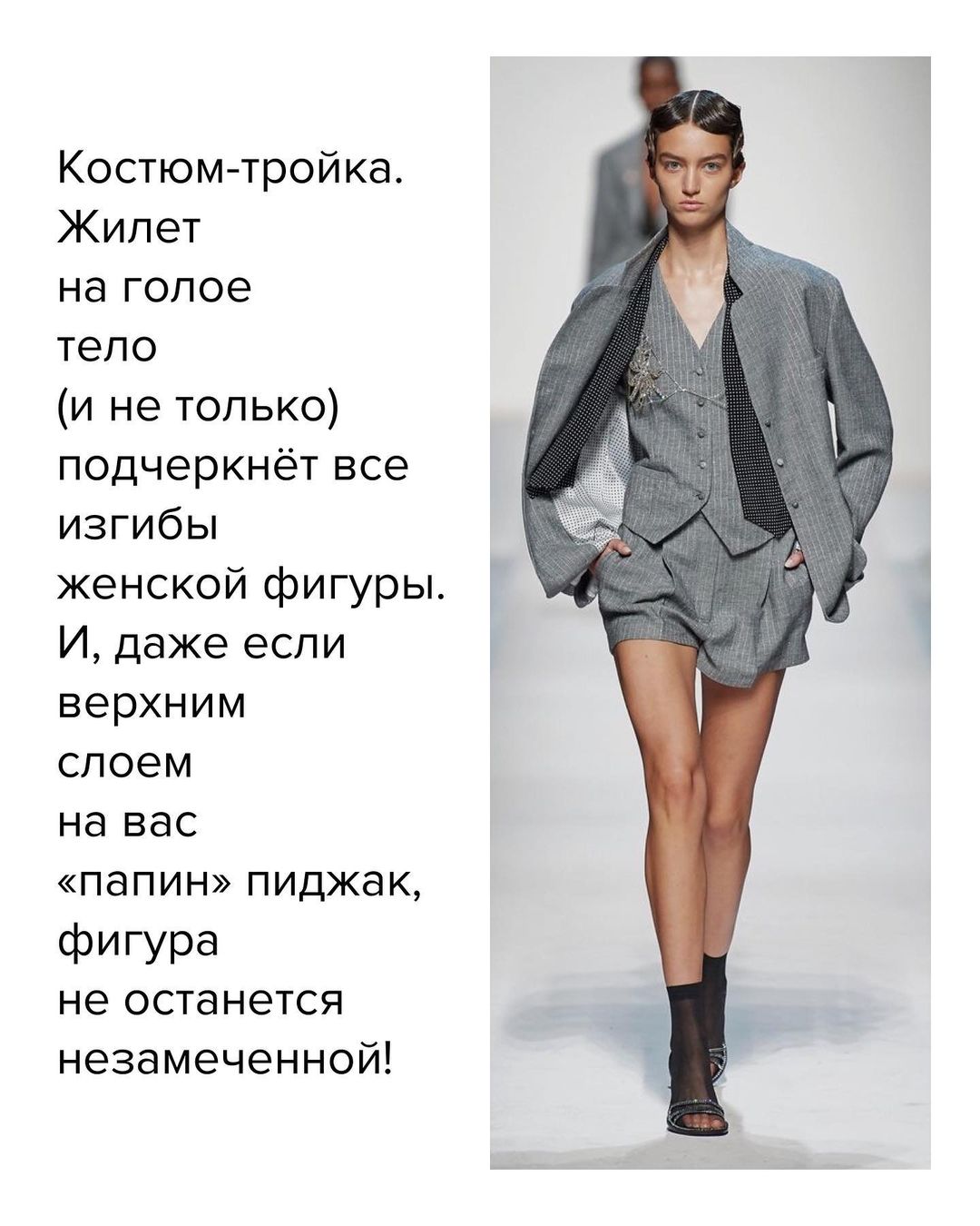 Если оверсайз надоел: тренды 2021, которые сделают фигуру хрупкой и женственной