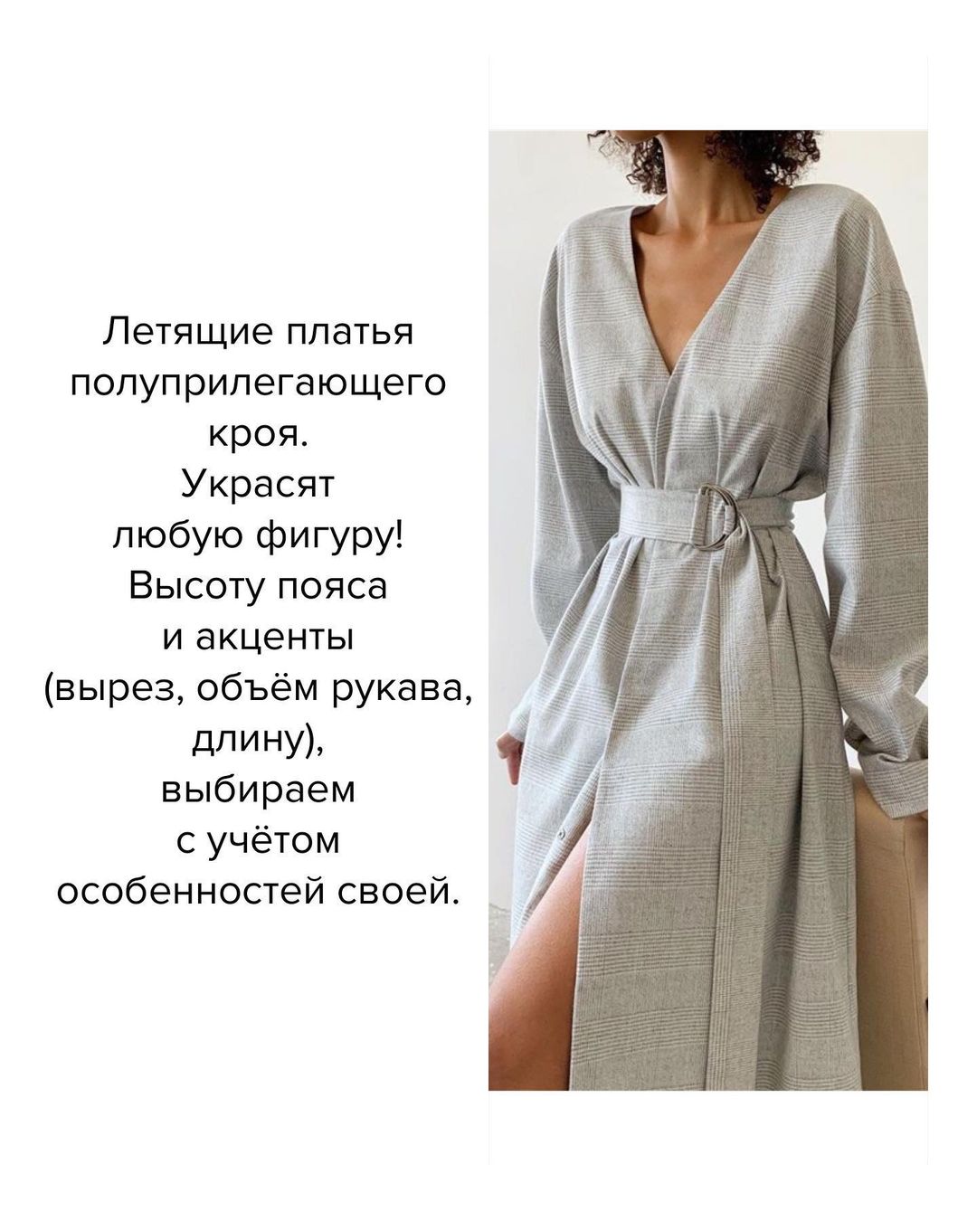 Если оверсайз надоел: тренды 2021, которые сделают фигуру хрупкой и женственной