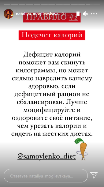 Допоможуть всім: Могилевська назвала топ-6 простих правил для легкого схуднення і розсекретила вагу