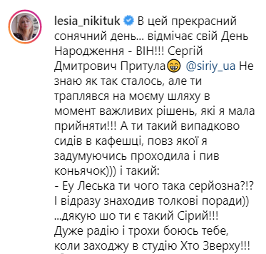 &quot;Для меня ты лучший&quot;: Никитюк сделала неожиданное признание Притуле