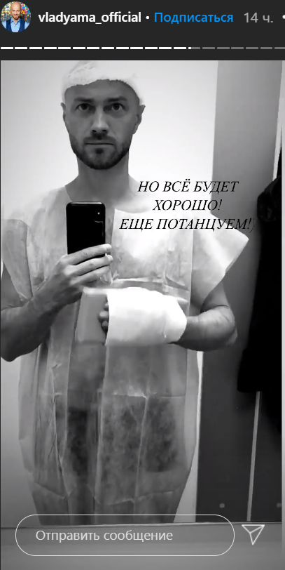 Влад Яма лег под нож хирурга после травмы на &quot;Танцах со звездами&quot;  (фото)