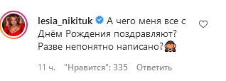 Счастливая Никитюк попала в конфуз: ей пришлось объясняться с поклонниками