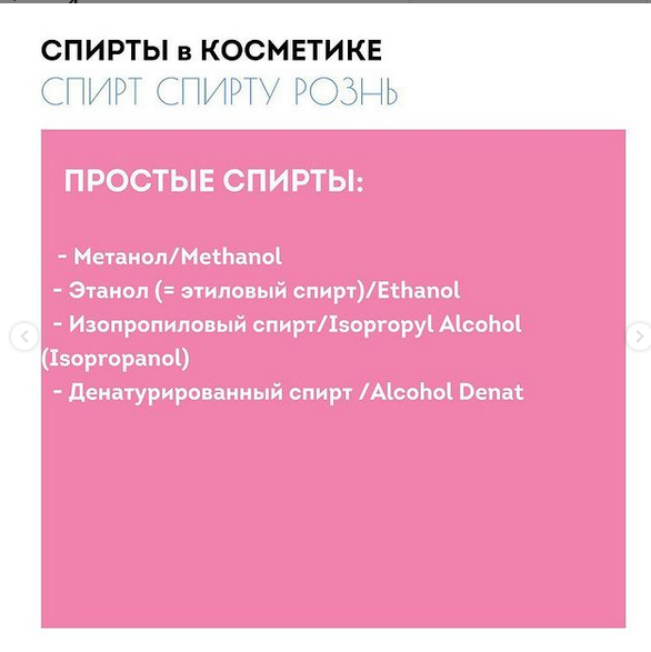 Алкоголь у косметиці: косметолог розповіла, яких бояться, а яких - ні