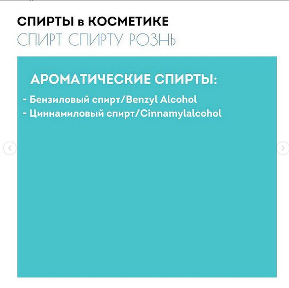 Алкоголь у косметиці: косметолог розповіла, яких бояться, а яких - ні