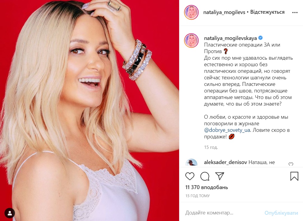 45-річна Могилевська замислилася про пластику: природно і гарно
