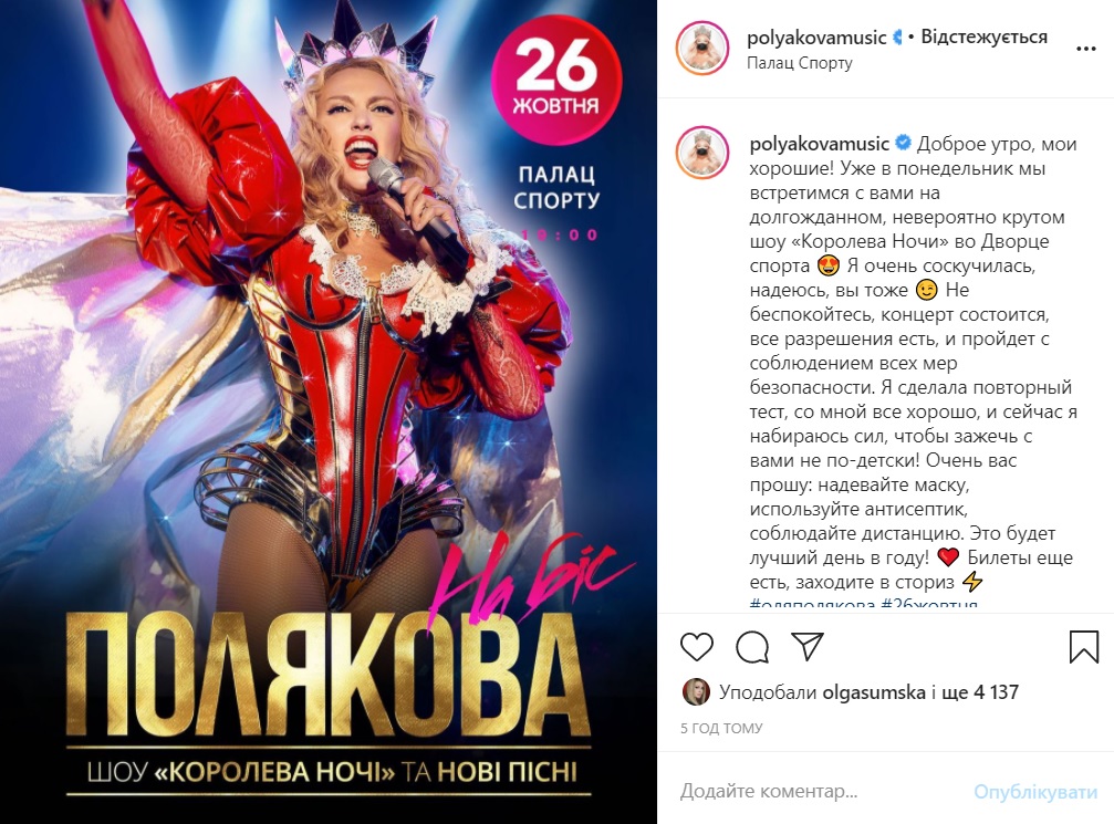 Фаны массово сдают билеты на концерт Поляковой в Киеве: что происходит