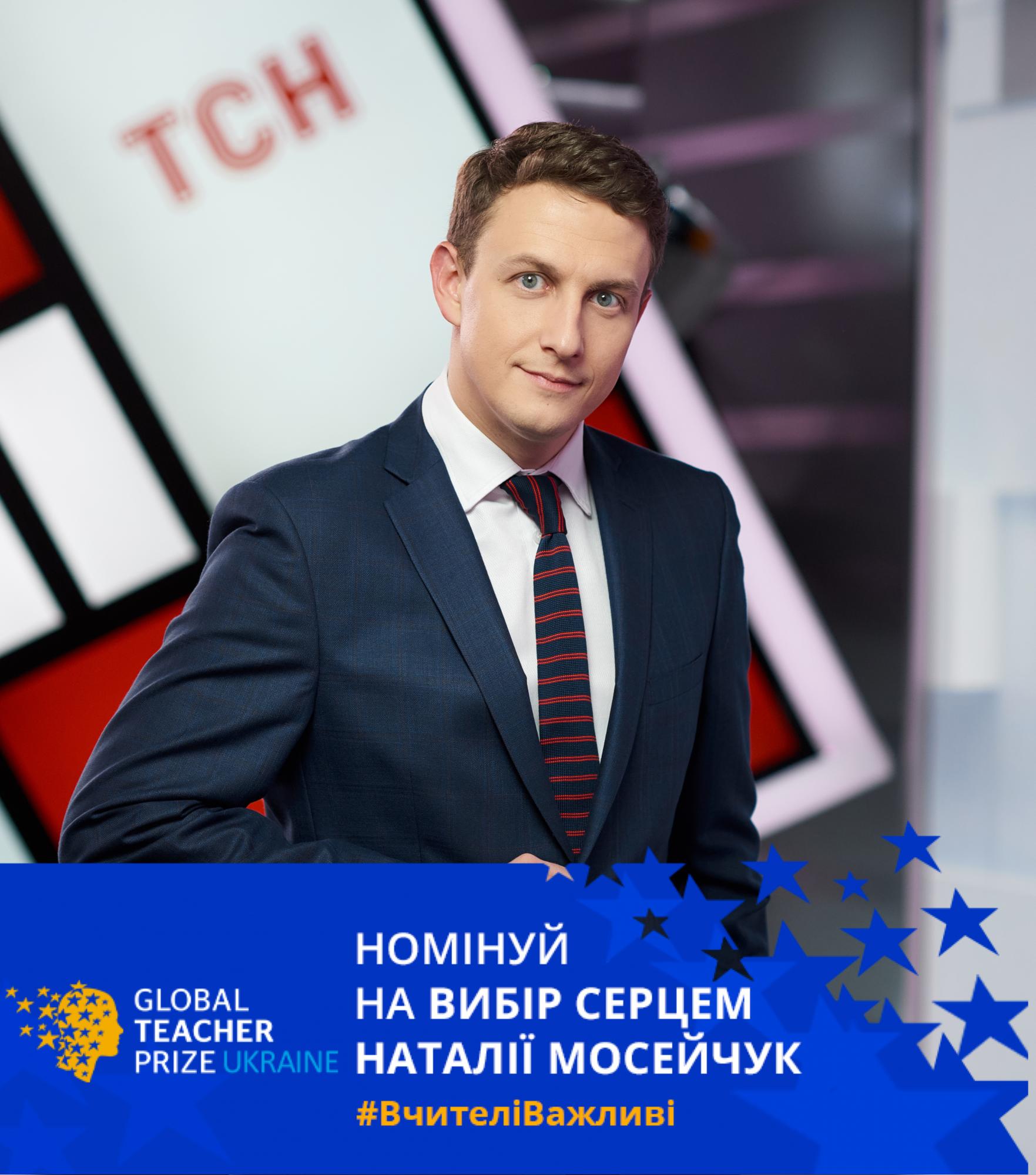 В Україні обирають найкращих вчителів: телезірки розповіли про своїх шкільних героїв