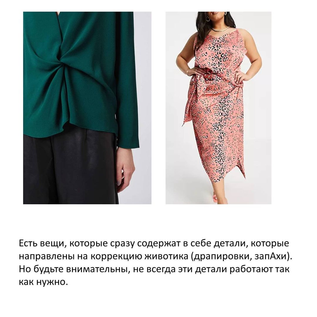 Як скорегувати зону живота: стиліст навчила, як виглядати стрункіше