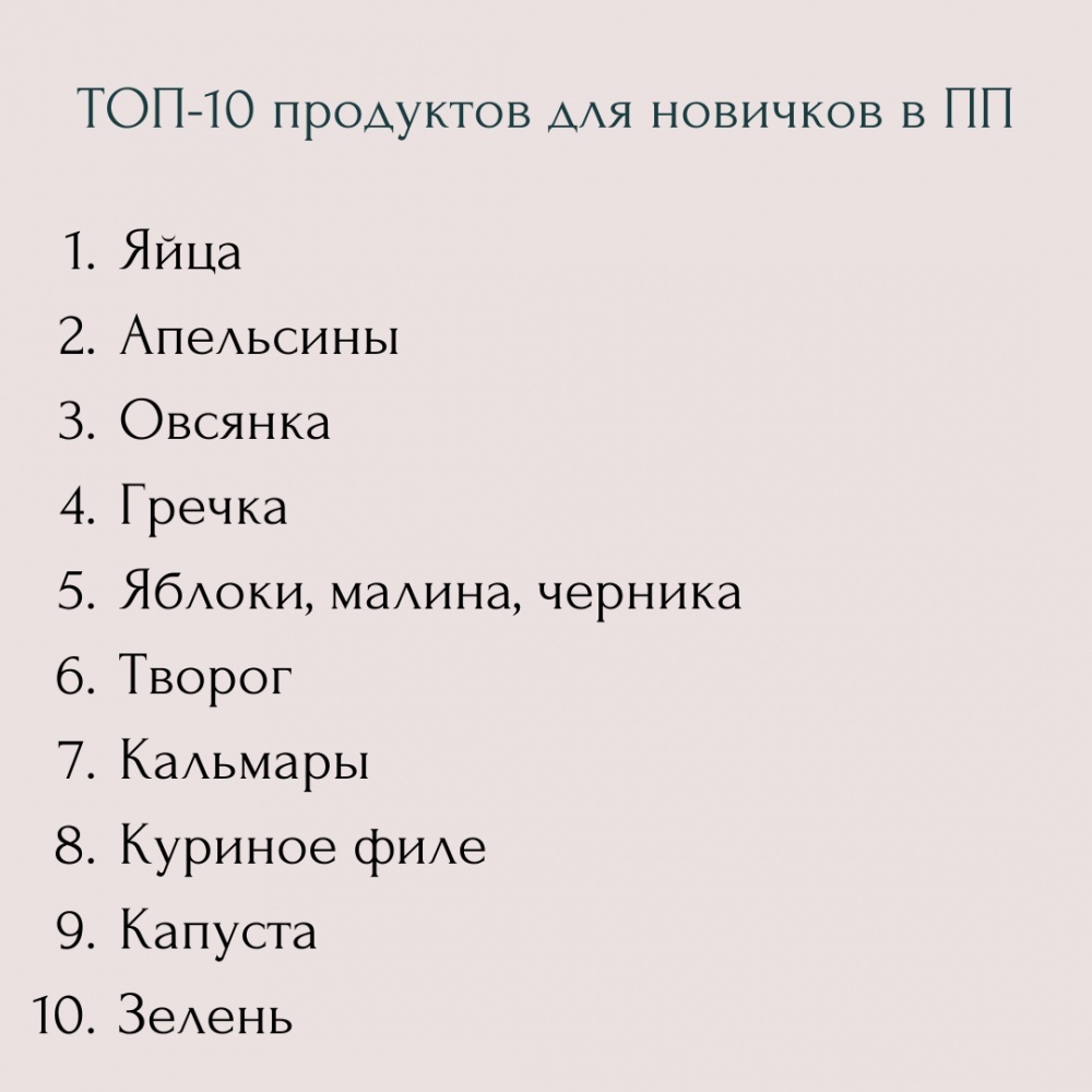 Что взять в магазине: топ-10 продуктов для новичков в ПП
