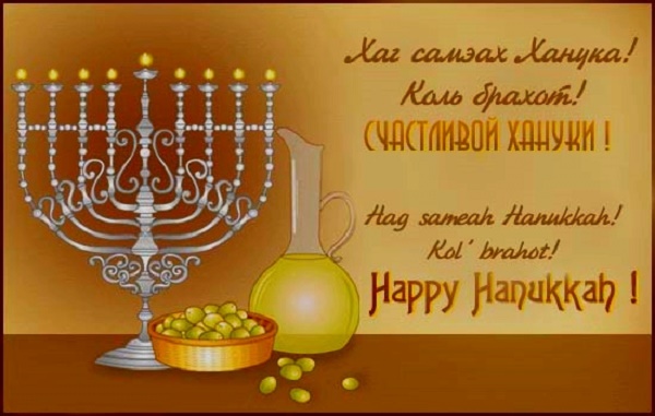 Ханука 2020: когда начнут зажигать праздничные свечи