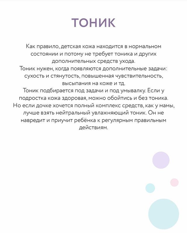 Догляд за дитячою та підлітковою шкірою: косметолог вказала на нюанси, які повинна знати кожна мама