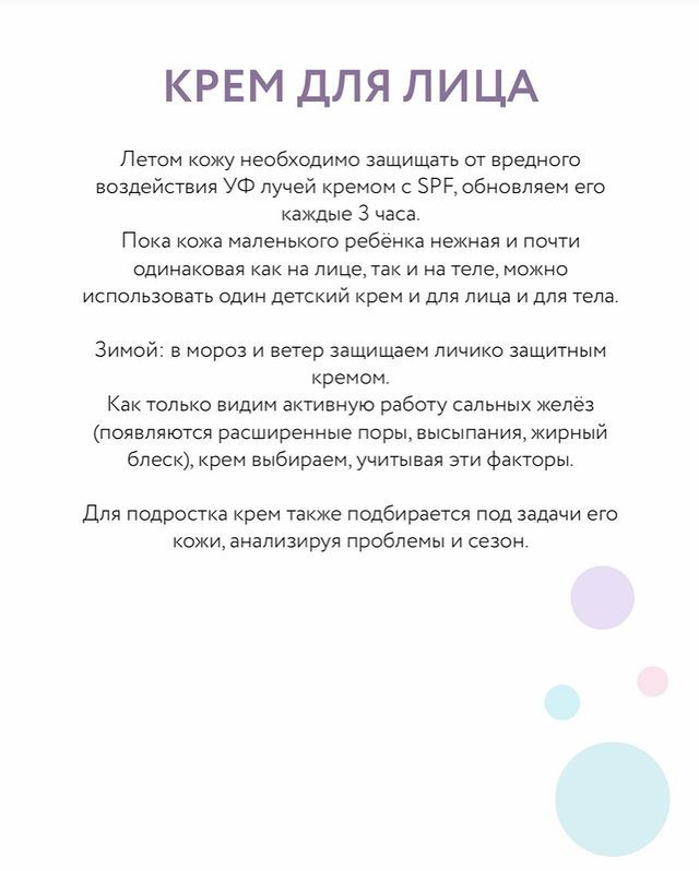 Догляд за дитячою та підлітковою шкірою: косметолог вказала на нюанси, які повинна знати кожна мама